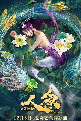 人魚(yú)之海牢物怪