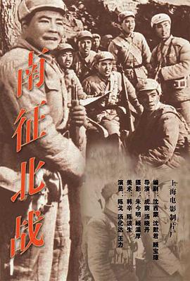 南征北戰(zhàn)1952