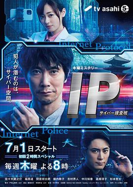 IP~網絡搜查班