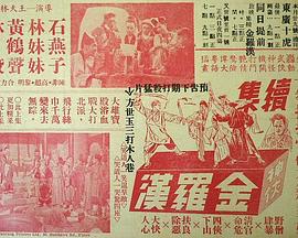 江湖奇俠1950