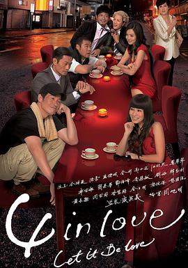 4inLove粵語版