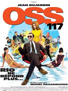 OSS117之里約諜影