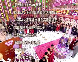 TVB萬千星輝賀臺慶2014