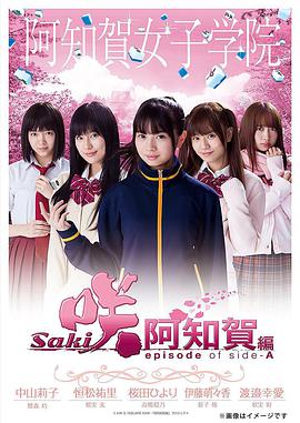 天才麻將少女：阿知賀篇 特別篇 咲-Saki