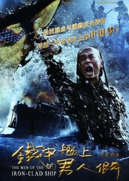 鐵甲艦上的男人們[DVD版]