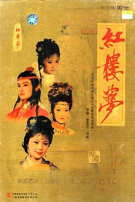 紅樓夢(mèng)1987